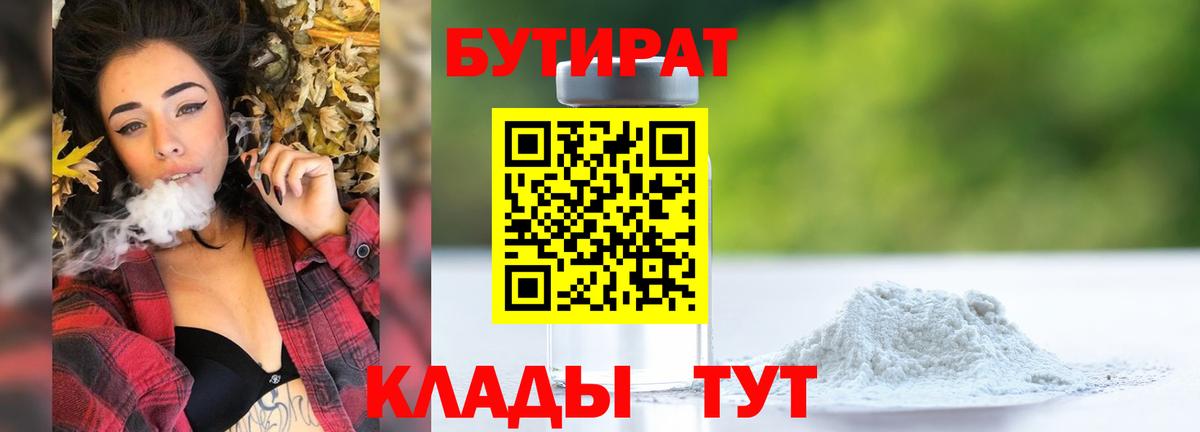 БУТИРАТ  Вход с VPN  Златоуст  БУТИРАТ буратино 