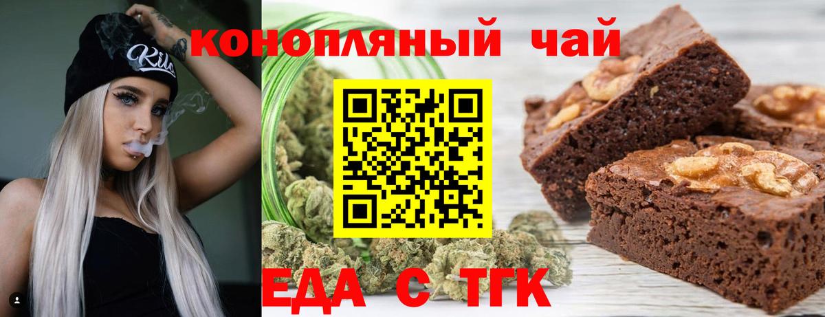 Еда ТГК конопля  Вход с VPN  Златоуст 