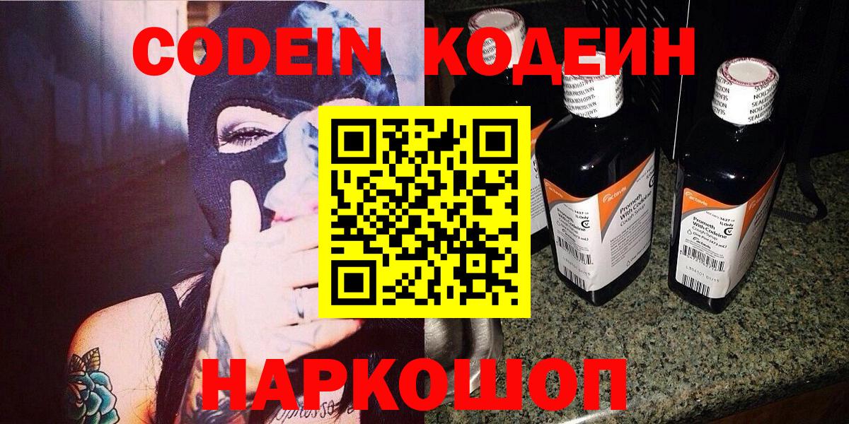 Кодеиновый сироп Lean Purple Drank  Кодеиновый сироп Lean Purple Drank  Вход с VPN  Златоуст 