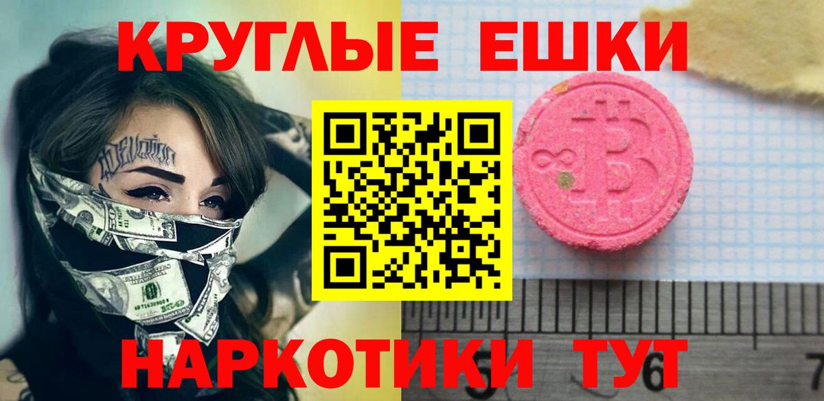 ЭКСТАЗИ 280 MDMA Златоуст