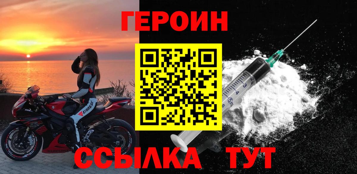 ГЕРОИН VHQ Златоуст