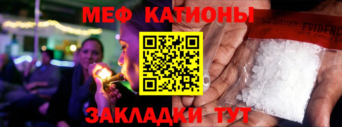 Меф мяу мяу Златоуст