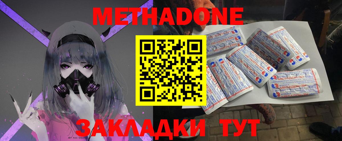 Метадон VHQ Златоуст
