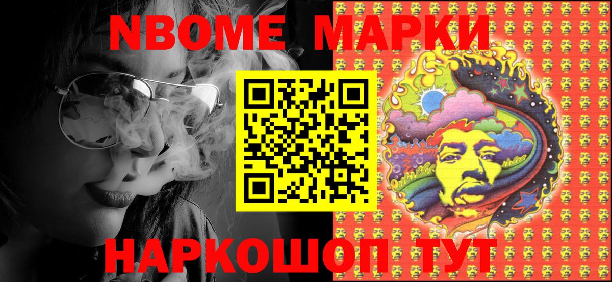 Марки 25I-NBOMe 1500мкг Златоуст