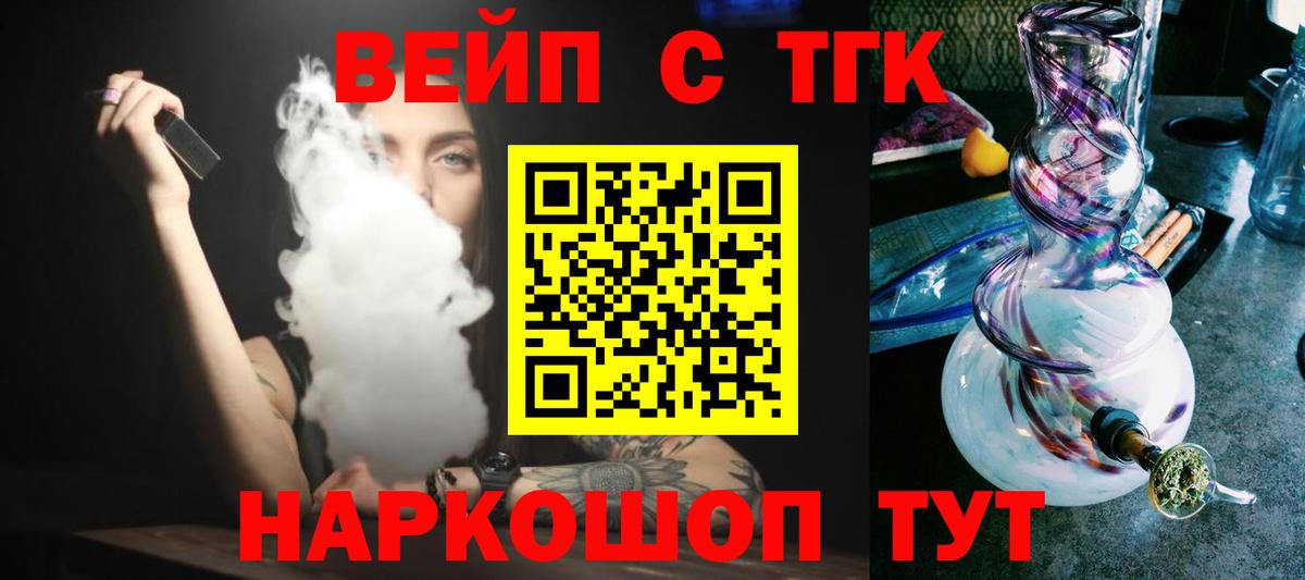 Дистиллят ТГК вейп с тгк  Вход с VPN  Дистиллят ТГК вейп  Златоуст 